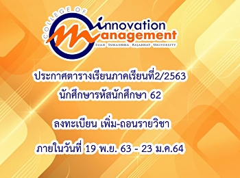 ประกาศตารางเรียนภาคเรียนที่2/2563
นักศึกษารหัสนักศึกษา 62 ลงทะเบียน
เพิ่ม-ถอนรายวิชาภายในวันที่ 19 พ.ย. 63 -
23 ม.ค.64