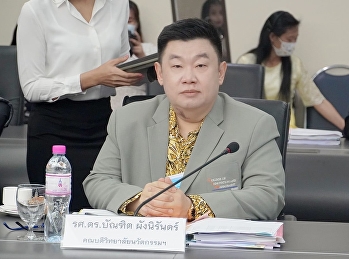 รศ.ดร.บัณฑิต ผังนิรันดร์
เข้าร่วมการประชุมคณะกรรมการบริหารมหาวิทยาลัย