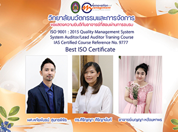 แสดงความยินดีกับอาจารย์ที่สอบผ่านการอบรม