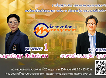 เรียนเชิญ
บุคลากรวิทยาลัยนวัตกรรมและการจัดการ
ร่วมลงคะแนนเสียง  ในวันอังคาร ที่ 25
พ.ค. 2564