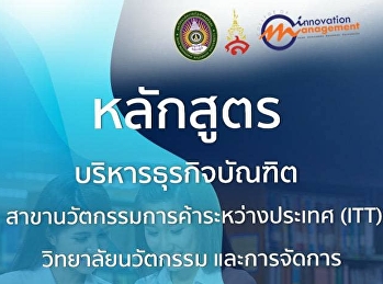 เรียน1หลักสูตรได้ใบปริญญา2ใบ
สมัครเรียนวันนี้  มีส่วนลด 50%