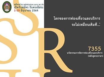 เปิดรับสมัครนักศึกษาใหม่
ระดับปริญญาตรีรอบรับตรงอิสระ
ตั้งแต่วันที่ 1-10 มิ.ย. 2564
สาขานวัตกรรมการจัดการ(หลักสูตรสองภาษา
ไทย-จีน)