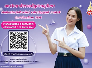 รอบ 4 รับตรงอิสระ เริ่มรับสมัครแล้ว