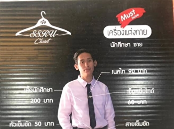 ค่าชุดนักศึกษาปีที่ 1