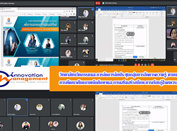 วิทยาลัยนวัตกรรมและการจัดการ
จัดประชุมกลุ่มการจัดการความรู้ ตามแผนที่
1
การพัฒนาศักยภาพนักศึกษาและการเสริมสร้างทักษะการเรียนรู้ในศตวรรษที่
21  ผ่านโปรแกรม Meet วันที่  29.6.64
เวลา 16.00 -17.00 น.