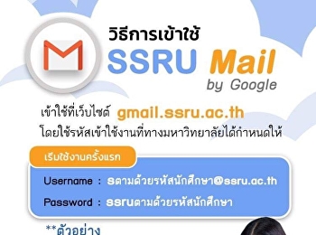 วิธีการเข้าใช้งาน E-Mail ของมหาวิทยาลัย
สำหรับนักศึกษา