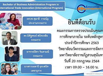 หลักสูตรหลักสูตร Bachelor of Business
Administration Program in International
Trade Innovation (International Program)
Academic Year 2018 เกณฑ์มาตรฐาน ปี พ.ศ.
2558