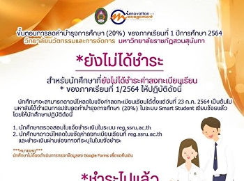 ขั้นตอนการขอ ลด/คืน ค่าบำรุงการศึกษา 20%