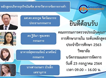 หลักสูตรบริหารธุรกิจบัณฑิต
การจัดการการค้า หลักสูตรใหม่ พ.ศ.2562
เกณฑ์มาตรฐาน ปี พ.ศ. 2558