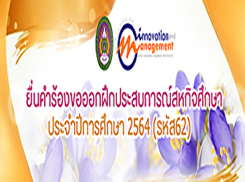 Procedure for submitting an application
for a cooperative education experience