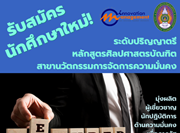 Open for applications for Bachelor of
Arts program Major Security Management
Innovation (distance education system
new way course 100% online learning)