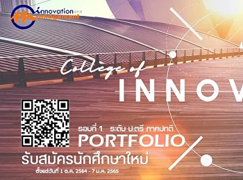 College of Innovation and Management
Suan Sunandha Rajabhat University Open
to recruit students for regular
semester, bachelor's degree Academic
Year 2022 (Round 1 Portfolio)