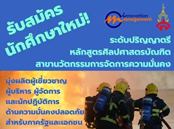 Open to recruit students Bachelor of
Arts Program , Innovation Management in
Security Management Program