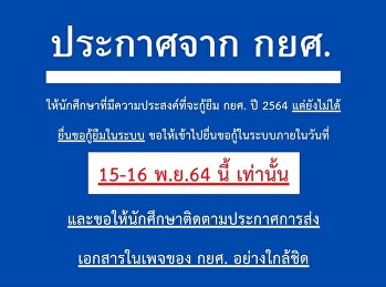 Announcement from E-studentloan. To
students who wish to borrow in 2021.