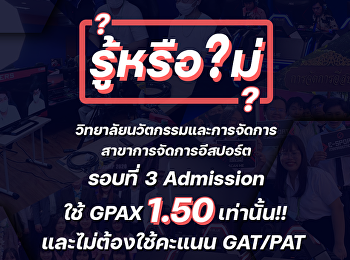 College of Innovation and Management
E-Sports Management Branch Opened for
new students Academic year 2022 In the
TCAS system, round 3 Admission