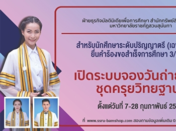 Schedule for booking a photo shoot date
for graduation In semester 3/2564