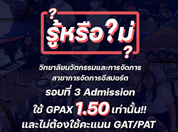 College of Innovation and Management
E-Sports Management Branch. Opened for
new students for the academic year 2022.
In the TCAS system, round 3