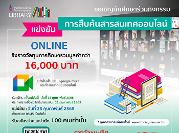 Academic Resource Center invite students
to participate in the online information
searching competition.