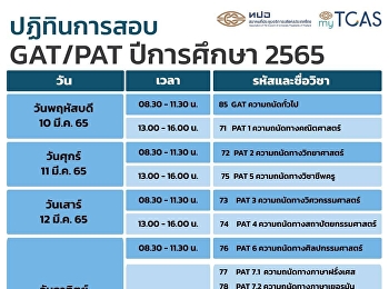 Schedule for the GAT/PAT exam for the
year 2022.