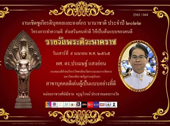 congratulations to Associate Dean,
College of Innovation and Management and
a full-time professor of the Master of
Management Program Management Innovation
on the occasion of receiving 