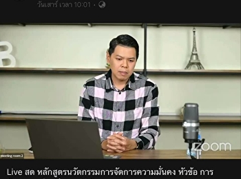 Bachelor of Arts Program in Security
Management Innovation (distance course)
broadcast live through the branch's page
Teaching on the topic of organization
management in the digital age.