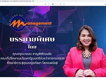 Bachelor of Arts Program Security
Management Innovation Program (distance
course) online teaching, special
lectures