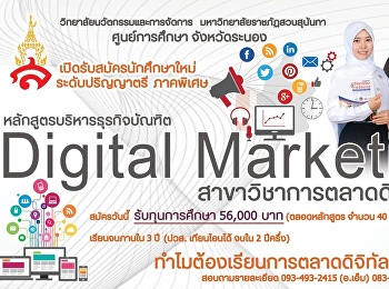 Business Administration Program in
Digitalmarket (Digital Marketing) .Open
for new students Undergraduate degree
(special term).