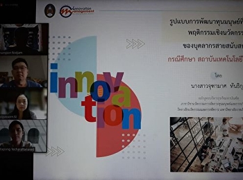 ขอแสดงความยินดีกับ
นักศึกษาหลักสูตรบริหารธุรกิจมหาบัณฑิต
,สาขาวิชานวัตกรรมการจัดการทุนมนุษย์และการประกอบการ