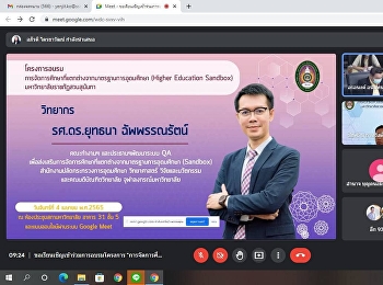 คณาจารย์สาขาวิชาการจัดการคุณภาพ,
ได้เข้าร่วมการอบรมโครงการ
