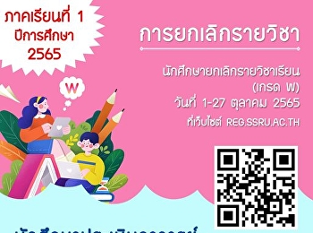 Course cancellation Assess tutors and
mentors for the first semester of the
academic year 2022 at reg.ssru.ac.th.