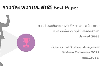 Master of Business Administration
Program in Human Capital Management and
Entrepreneurship, College of Innovation
and Management Suan Sunandha Rajabhat
University Congratulations to the
students who received the Good
Performance Award at the 2022 Academic