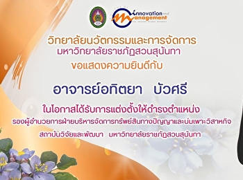 College of Innovation and Management
congratulations.