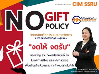????????No Gift Policy????????  