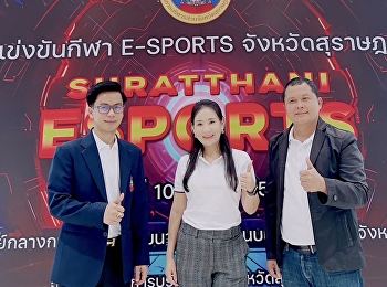 ลงพื้นที่แนะแนวประชาสัมพันธ์หลักสูตร
ในกิจกรรมคัดตัวนักกีฬาจังหวัดสุราษฎร์ธานี
.