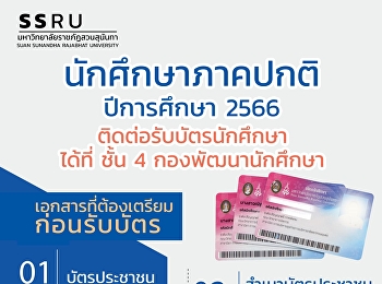 Regular students, academic year 2023,
can contact to receive a student card at
the 4th floor, Student Development
Division.