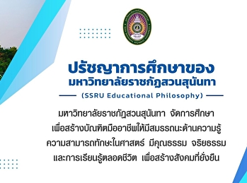 Educational Philosophy of Suan Sunandha
Rajabhat University