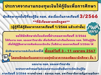 Announcement from the Student Loan Fund.