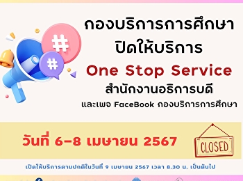 Announcement of Educational Services
Division Closed for service.