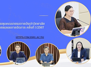 College of Innovation and Management
Committee Meeting No. 1/2024.