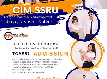 College of Innovation and Management
Suan Sunandha Rajabhat University Open
for new student applications