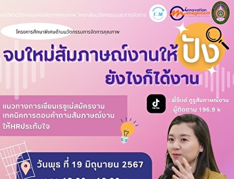 ขอเชิญผู้สนใจเข้าร่วมโครงการ 