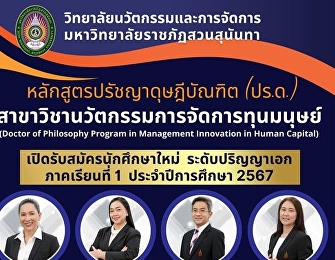 Open for new student applications
Doctoral level, Human Capital Management
Innovation Executive Program, Semester
1/2024.