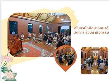 College of Innovation and Management
Student Club Participate in the activity
of praying and making evening temples.