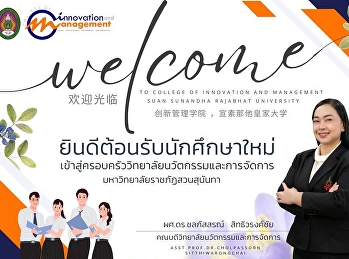welcome New students join the College of
Innovation and Management family. Suan
Sunandha Rajabhat University