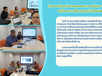 วิทยาลัยนวัตกรรมและการจัดการ
จัดอบรมการแก้ไขและปรับปรุงเว็บไซต์แก่อาจารย์