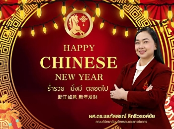 ซินเจียยู่อี่ ซินนี้ฮวดไช้   ร่ำรวย
มั่งมี ตลอดไป