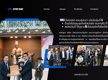 MBA อีสปอร์ต สวนสุนันทา เปิดรับรุ่น 5