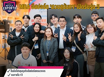 Elevate Your Career with the Program of
the Era!   MBA in Esports and
Entertainment, Suan Sunandha Rajabhat
University (Batch 5)