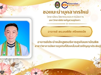 The College of Innovation and Management
is pleased to introduce our new faculty
member:  Dr. Monchai Sriphetnai