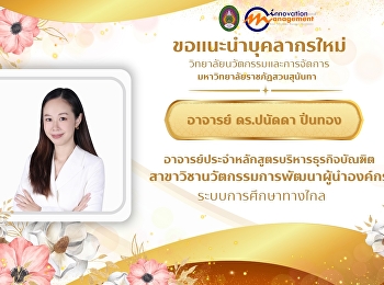The College of Innovation and Management
is pleased to introduce our new faculty
member:  Dr. Panadda Pinthong Lecturer
of the Bachelor of Business
Administration (BBA) Program in
Organizational Leadership Development
Innovation (Distance Learning)